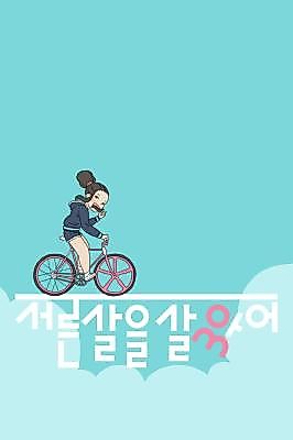 Cover image for the manhwa called I Lived Thirty Years