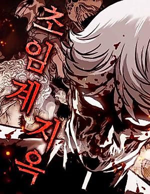 Cover image for the manhwa called Supercritical Hell