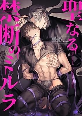 Cover image for the manga called Seinaru Kindan no Myrrh