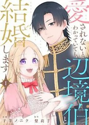 Cover image for the manga called I Know He Won't Love Me, but I'll Marry Him Anyway