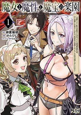 Cover image for the manga called A Paradise of Witches, Demons and Magical Treasures ~An Exiled, Reincarnated Noble's Carefree "Collector" Life. After Awakening to a 'Failed' Past Life, the Boy Gets a Holy Sword, Fluffy Companions, and His Own Castle in Another World!~