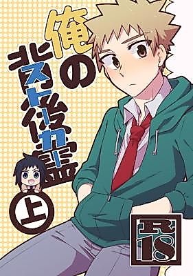 Cover image for the manga called Ore no Stalker