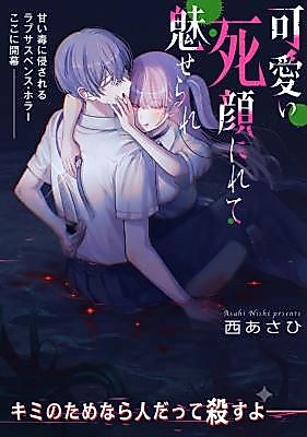 Cover image for the manga called Fascinated by a Beautiful Dead Face