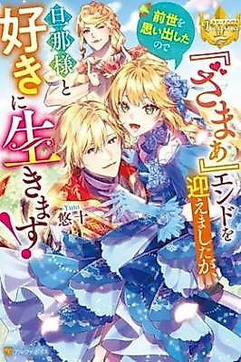 Cover image for the manga called After My Bad Ending, I'll Live Freely With My Husband!