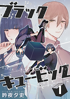 Cover image for the manga called Black Cubic