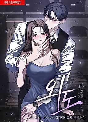 Cover image for the manhwa called Unorthodox Teachings