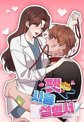 Cover image for the manhwa called Pet User Manual