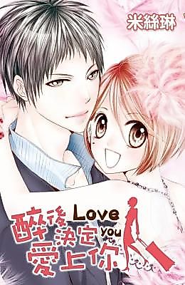 Cover image for the manhua called Love You, While We Were Drunk
