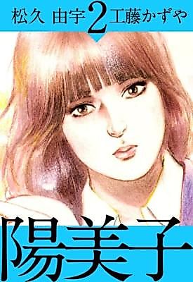 Cover image for the manga called Yumiko