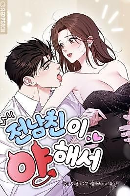 Cover image for the manhwa called Because My Ex Is Too Sexy