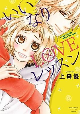 Cover image for the manga called Iinari Love Lesson