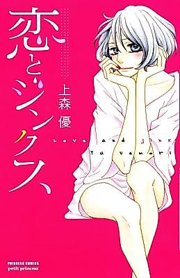 Cover image for the manga called Love and Jinx
