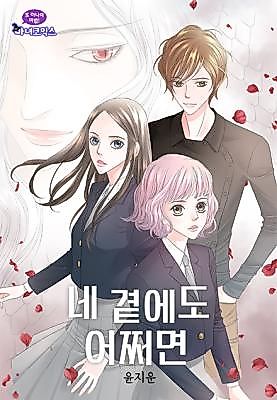 Cover image for the manhwa called Maybe By Your Side