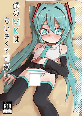 Cover image for the other called Vocaloid dj - Boku no MK wa Chiisakute Kawaii
