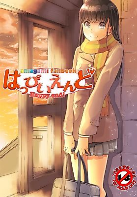 Cover image for the other called はっぴいえんど (アマガミ)