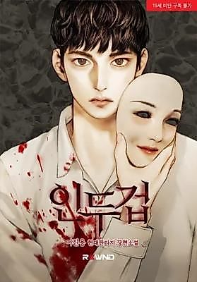 Cover image for the novel called Human Mask