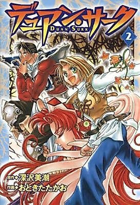 Cover image for the manga called デュアン・サーク