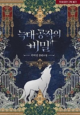 Cover image for the novel called The Duke's Fluffy Secret