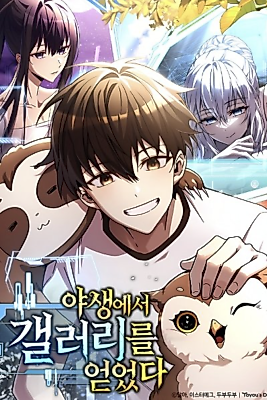 Cover image for the manhwa called Got a Gallery in the Wild