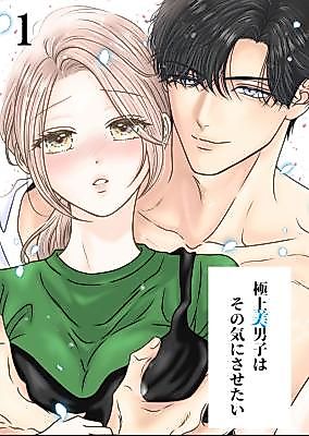 Cover image for the manga called Exceptionally Handsome Man Wants To Put Me In The Mood