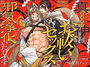 Cover image for the manga called Dear Wolf, I Will Purify Your Evil Spirits With Exorcism Sex