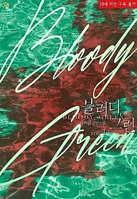 Cover image for the novel called Bloody, Green
