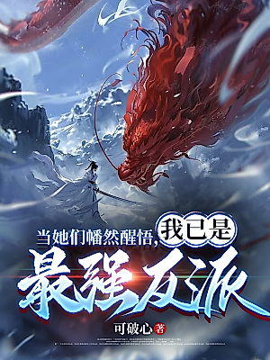 Cover image for the novel called Becoming the Strongest Villain