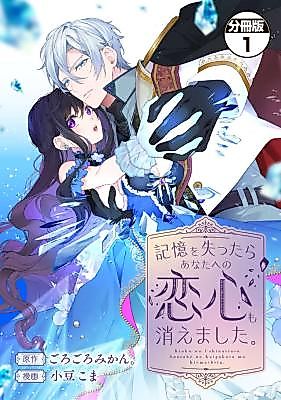 Cover image for the manga called I Lost My Memories, so Did My Feelings for You