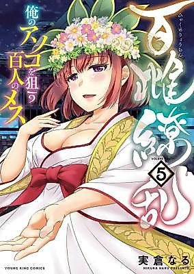 Cover image for the manga called Hyaku Mesu Ryouran Ore no Asoko wo Nerau Hyakunin no Mesu