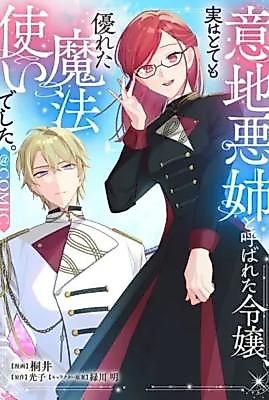 Cover image for the manga called The Rumored Mean Elder Sister Is Actually a Great Mage