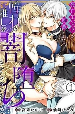 Cover image for the manga called After Avoiding My Death Ending, I Somehow Made My Beloved Favorite Fall Into Darkness