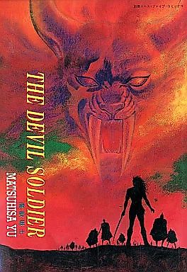 Cover image for the manga called The Devil Soldier