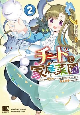 Cover image for the manga called Cheat Home Garden — Maybe I’m the real Spirit Princess, but I’ll just farm