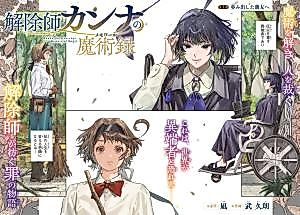 Cover image for the manga called Kaijoshi Kanna no Memoir