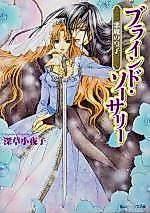 Cover image for the novel called Prince of Demons: Blind Sorcery