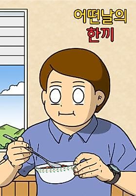 Cover image for the manhwa called A Meal of the Day