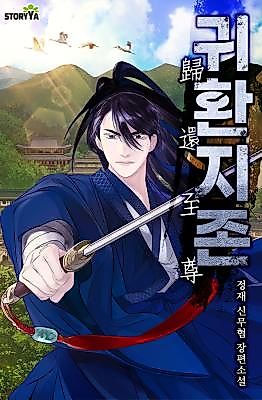 Cover image for the novel called Return of the Supreme