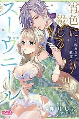 Cover image for the manga called A Souvenir Bound in Twilight: The Cursed Prince and the Pure Witch