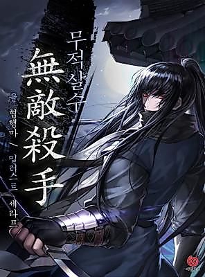 Cover image for the novel called The Invincible Assassin