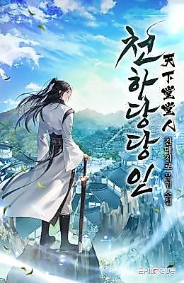 Cover image for the novel called The Proud Man Under Heaven