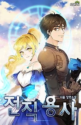 Cover image for the novel called The Former Hero