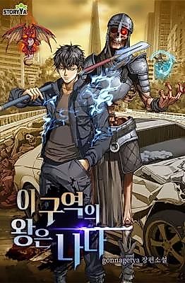 Cover image for the novel called I'm the King of This Turf