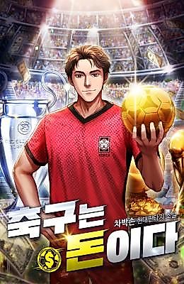 Cover image for the novel called Soccer Is Money