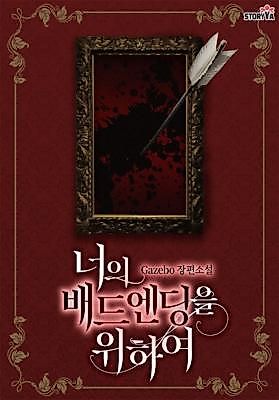 Cover image for the novel called For Your Bad Ending