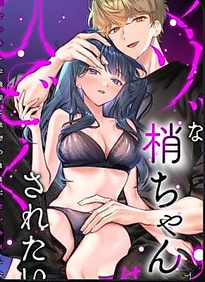 Cover image for the manga called The Masochist Kozue Wants to Be Treated Roughly: When Her Younger Coworker Matches Her Desires