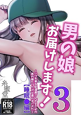 Cover image for the manga called Otokonoko Otodoke Shimasu! ~Itsumo kuru Haitatsuin-san ga Masaka no Otokonoko datta kedo Mayowazu Hameta~