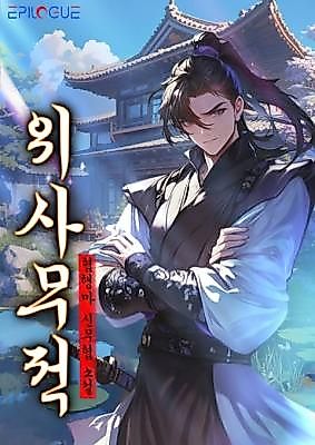 Cover image for the novel called The Invincible Guard