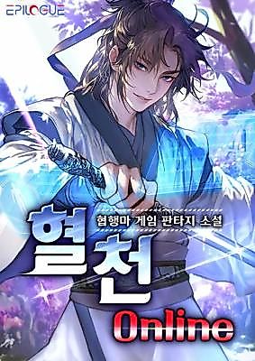 Cover image for the novel called Blood Heaven Online