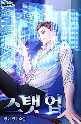 Cover image for the novel called Only I Level Up My Stats