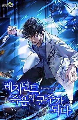 Cover image for the novel called Resident: Becoming the Lord of Death
